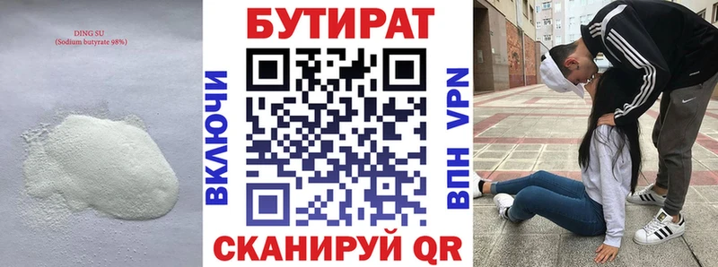 БУТИРАТ оксибутират Калининск