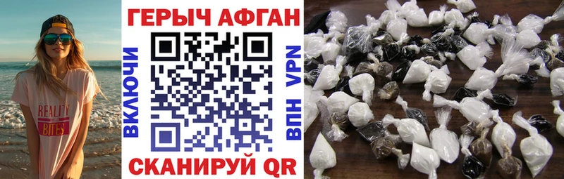 Героин Афган Калининск